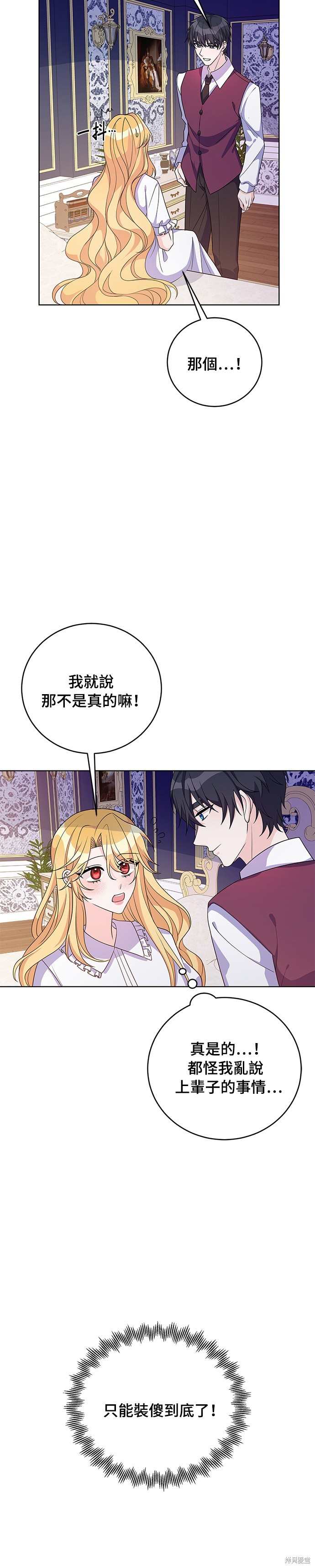 🍶穿越的女骑士 第36话 第30页