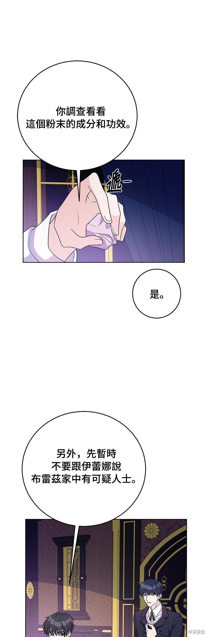 🍶穿越的女骑士 第36话 第32页