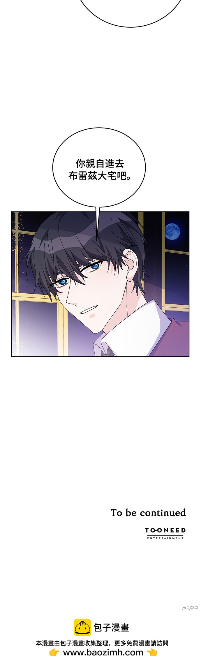 🍶穿越的女骑士 第36话 第34页