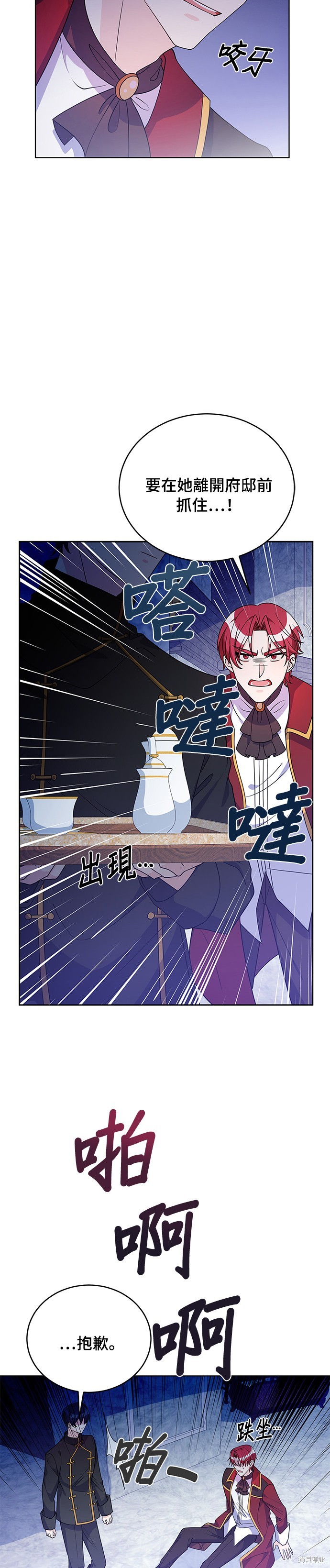 🍶穿越的女骑士 第36话 第5页