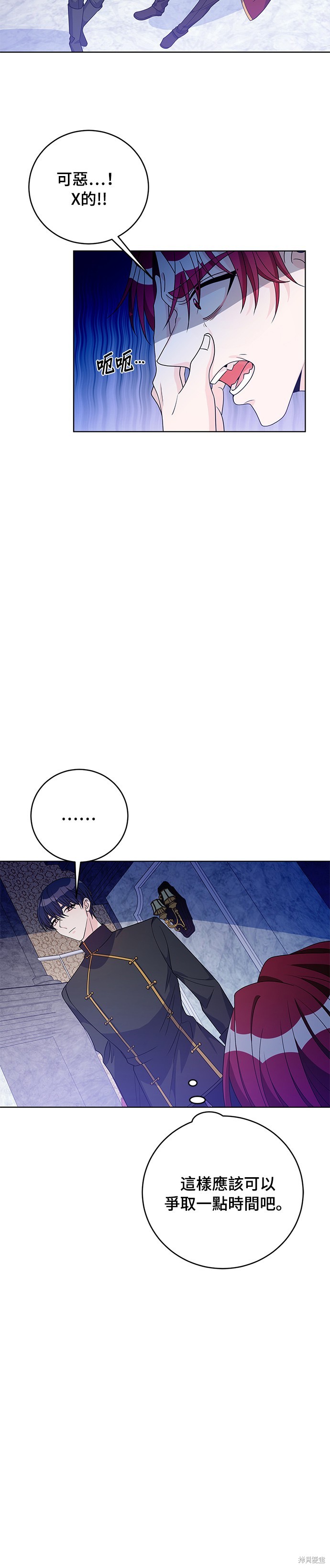 🍶穿越的女骑士 第36话 第6页