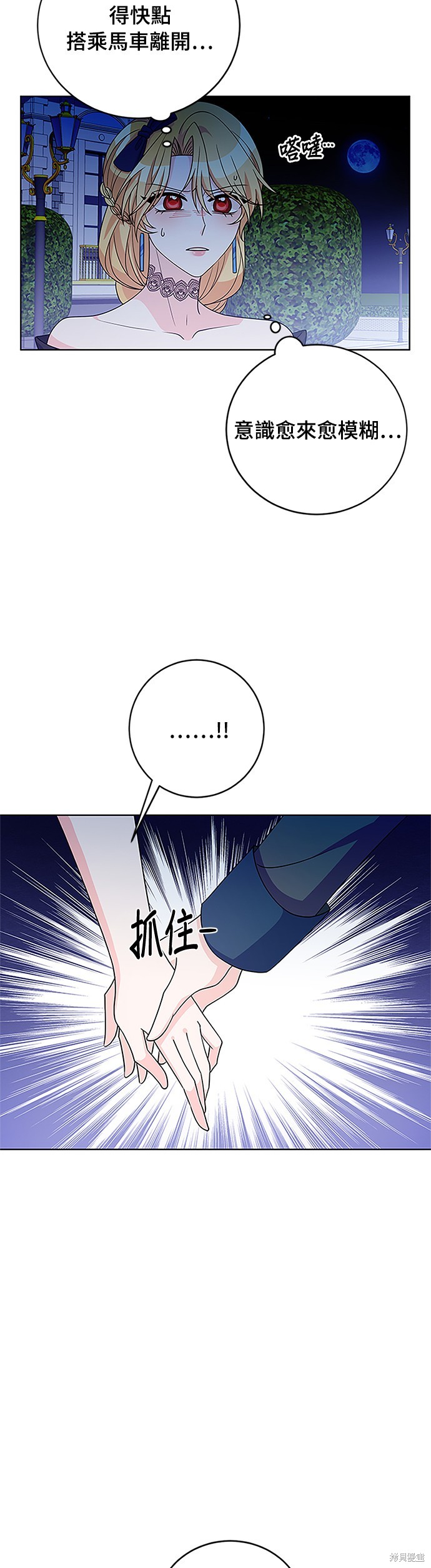🍶穿越的女骑士 第36话 第8页