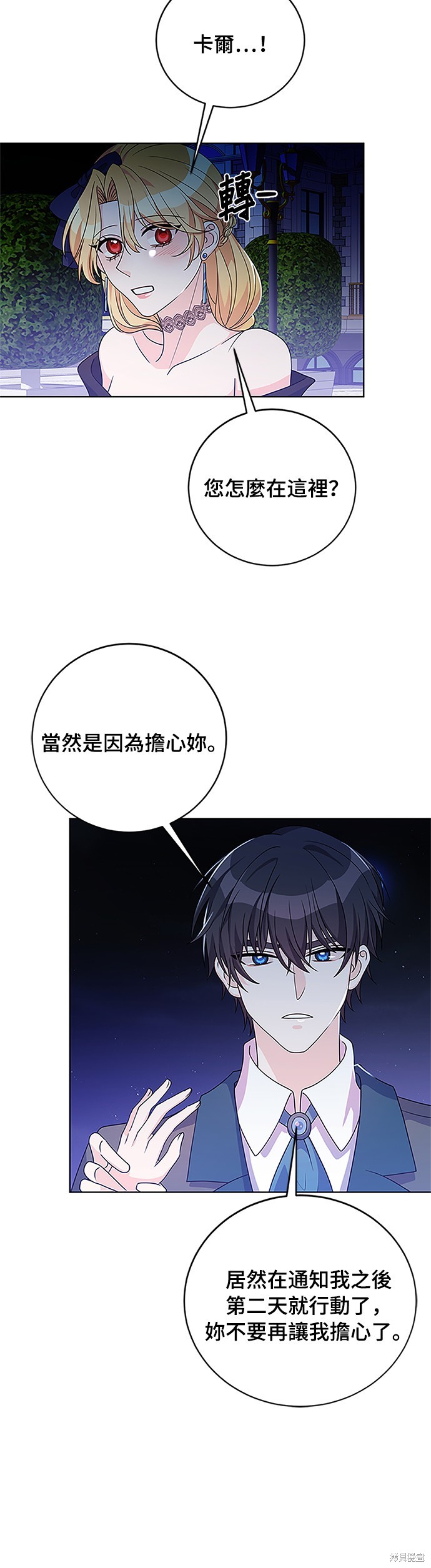 🍶穿越的女骑士 第36话 第9页
