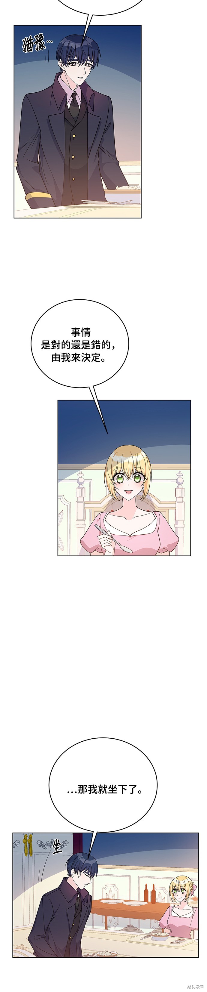 🍶穿越的女骑士 第38话 第10页