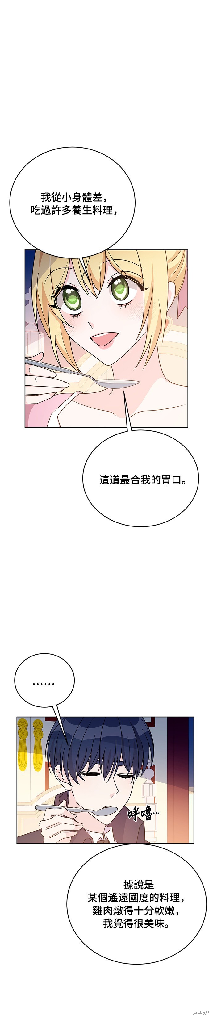 🍶穿越的女骑士 第38话 第11页