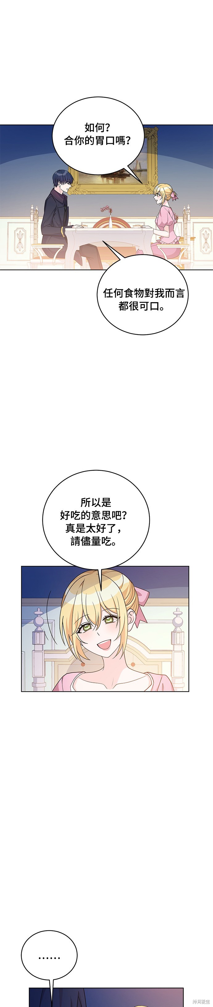 🍶穿越的女骑士 第38话 第12页