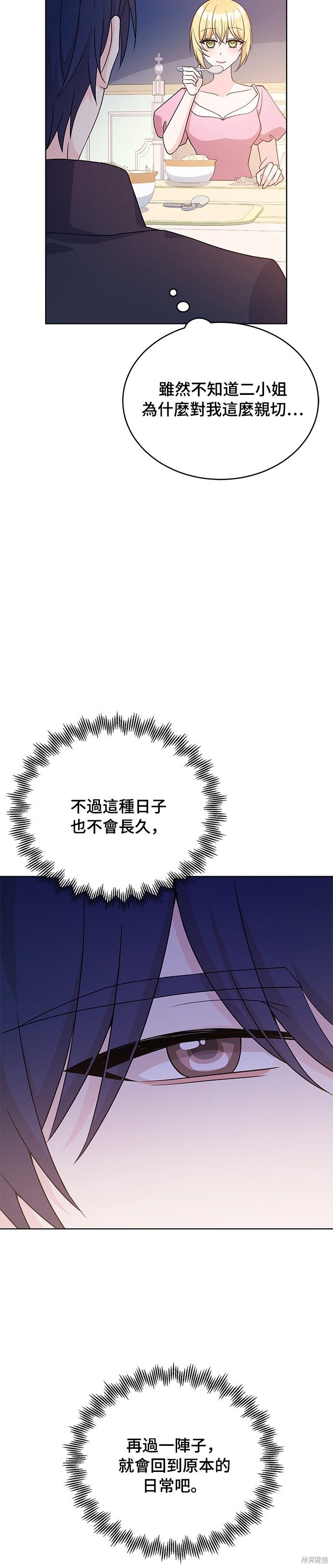 🍶穿越的女骑士 第38话 第13页