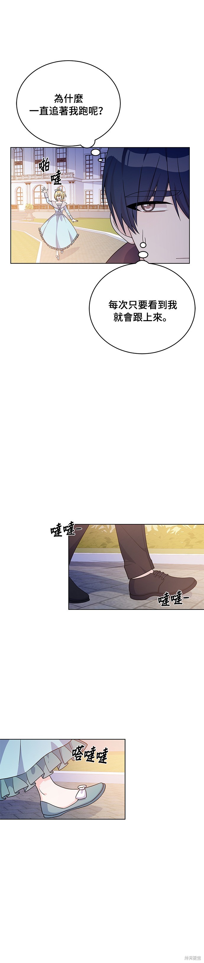 🍶穿越的女骑士 第38话 第15页