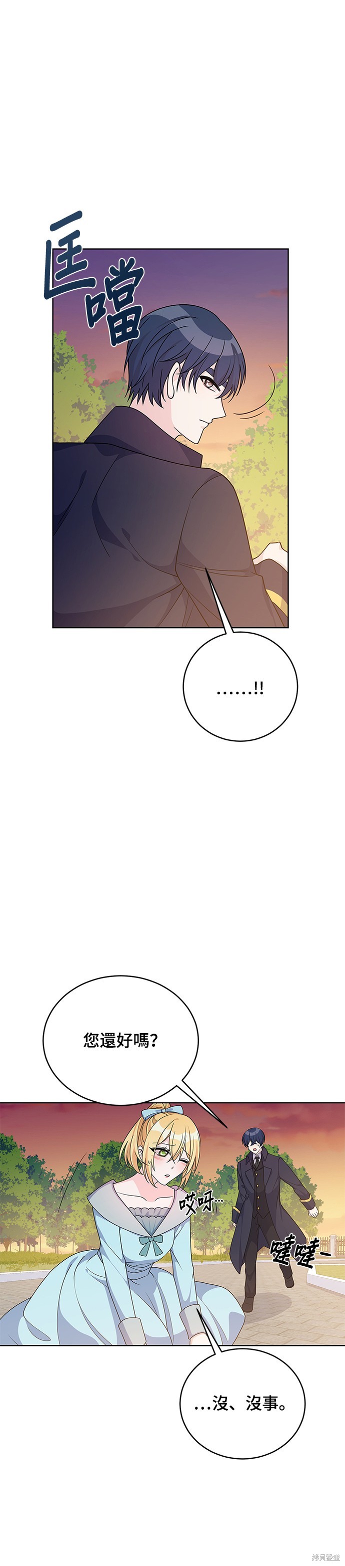 🍶穿越的女骑士 第38话 第16页