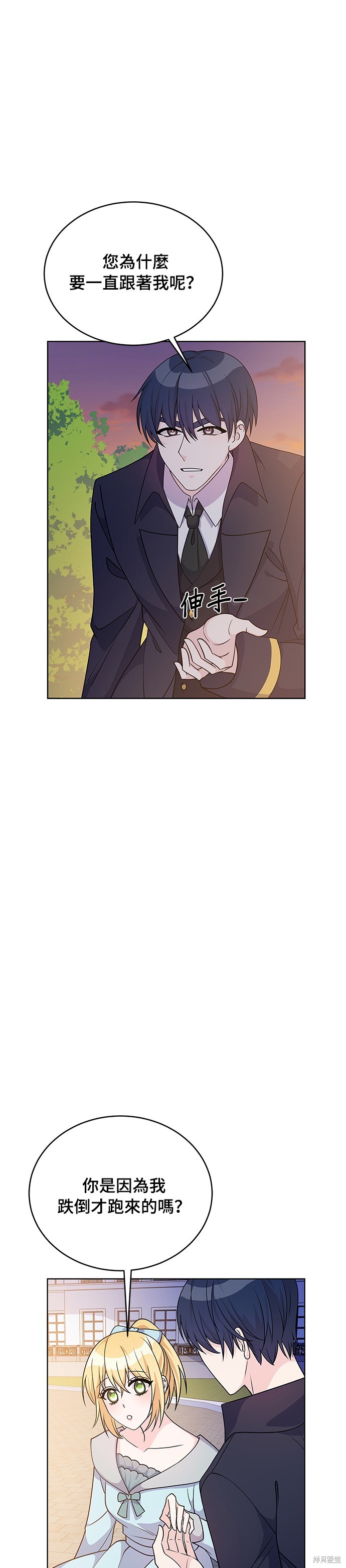 🍶穿越的女骑士 第38话 第17页
