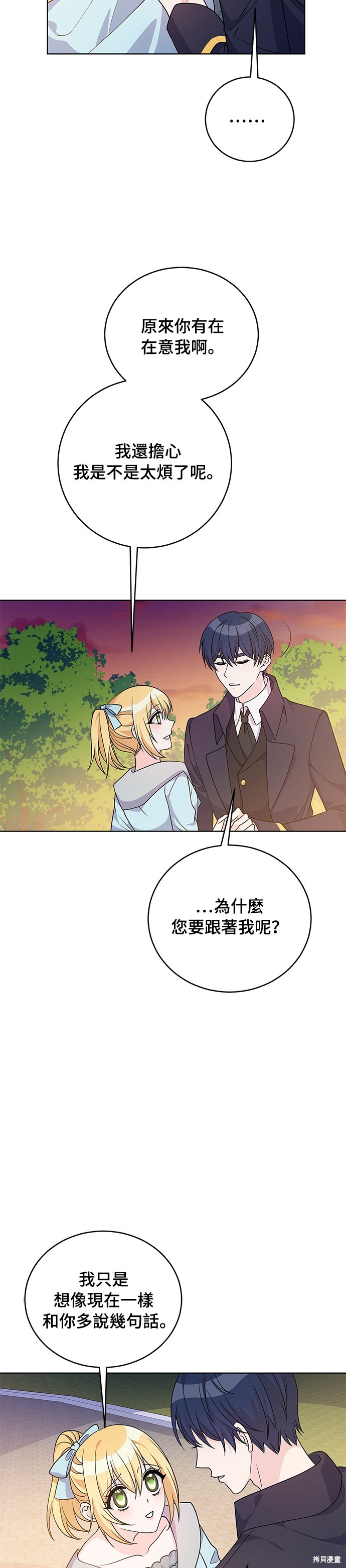 🍶穿越的女骑士 第38话 第18页