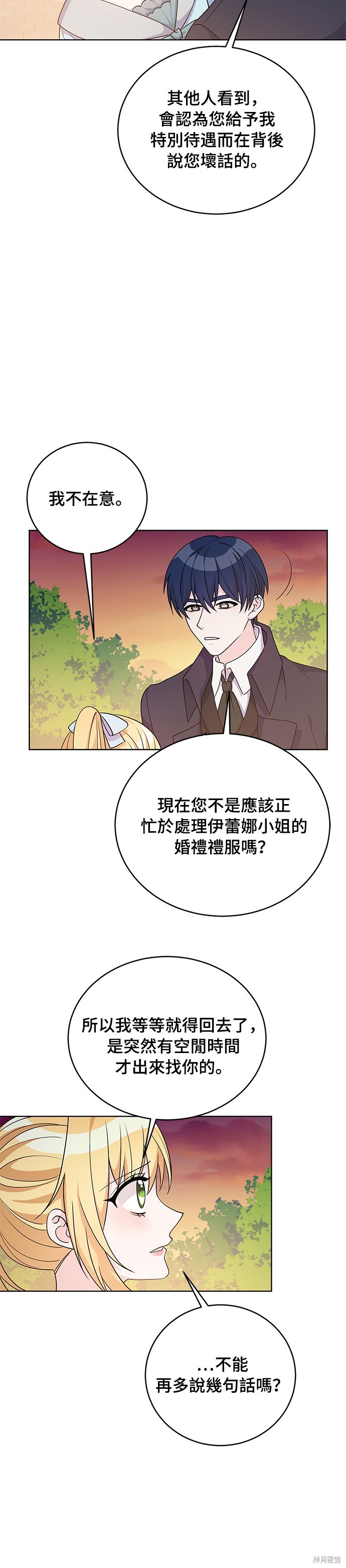 🍶穿越的女骑士 第38话 第19页