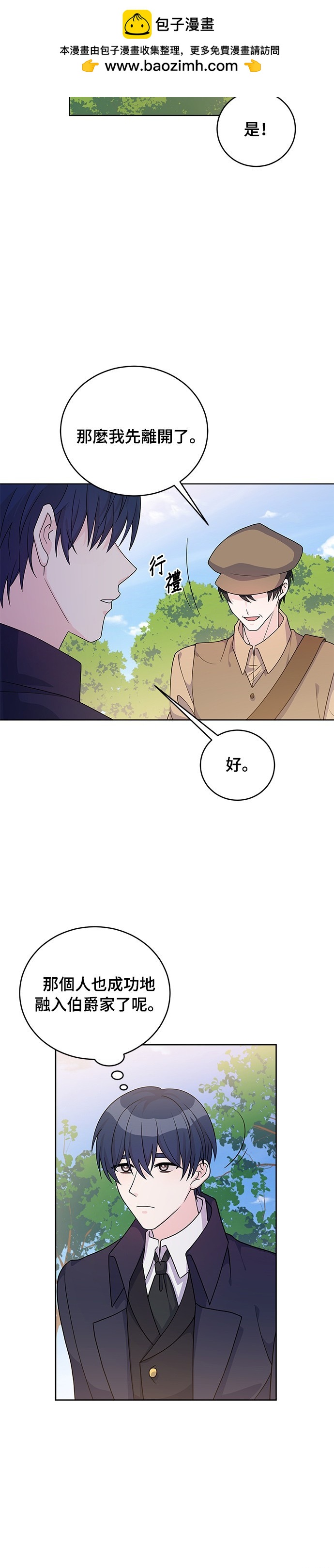 🍶穿越的女骑士 第38话 第2页