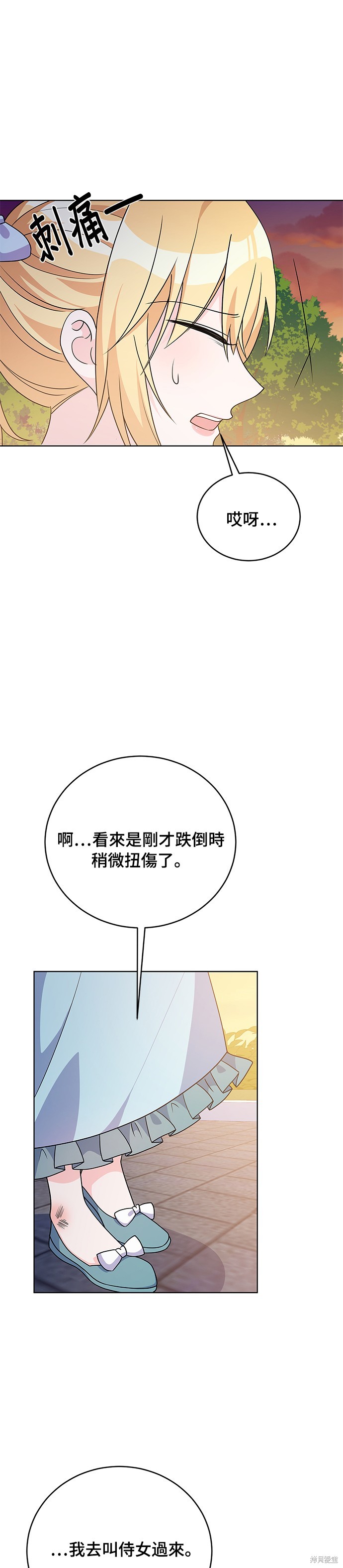 🍶穿越的女骑士 第38话 第20页