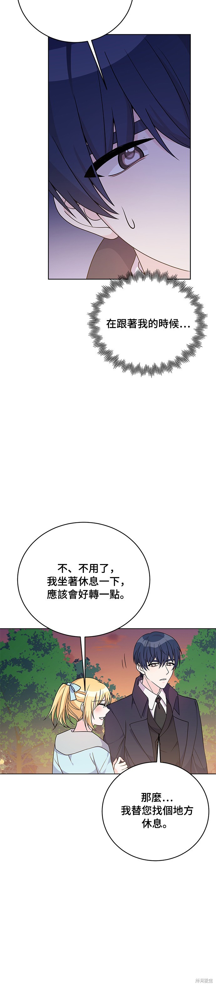 🍶穿越的女骑士 第38话 第21页
