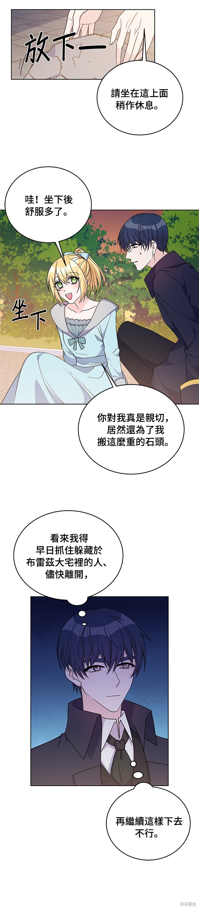 🍶穿越的女骑士 第38话 第22页