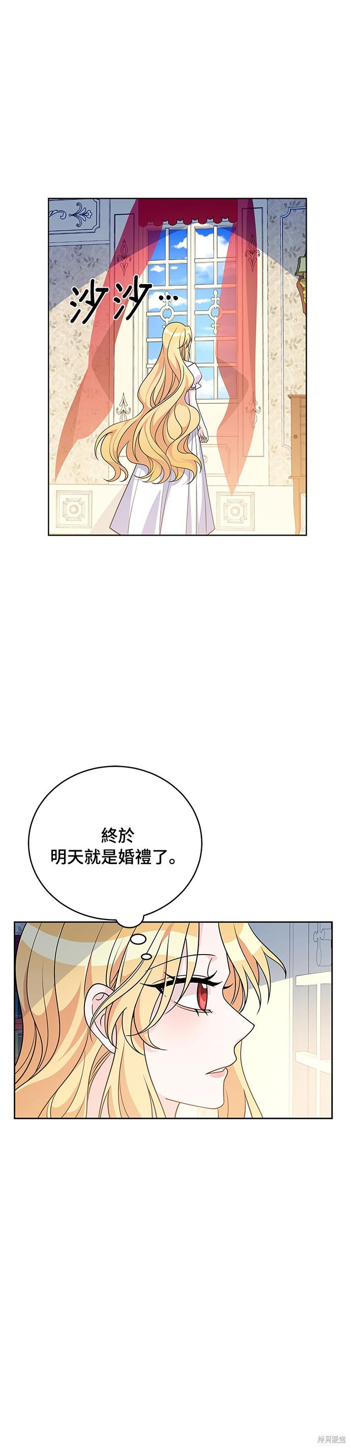 🍶穿越的女骑士 第38话 第24页