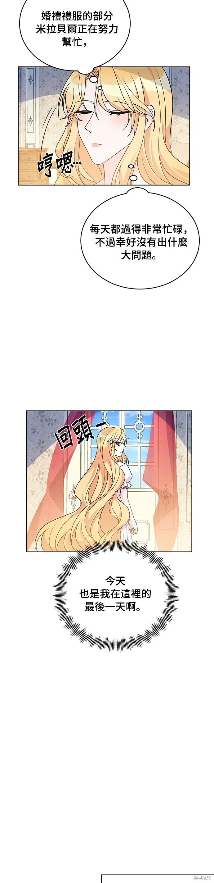 🍶穿越的女骑士 第38话 第26页