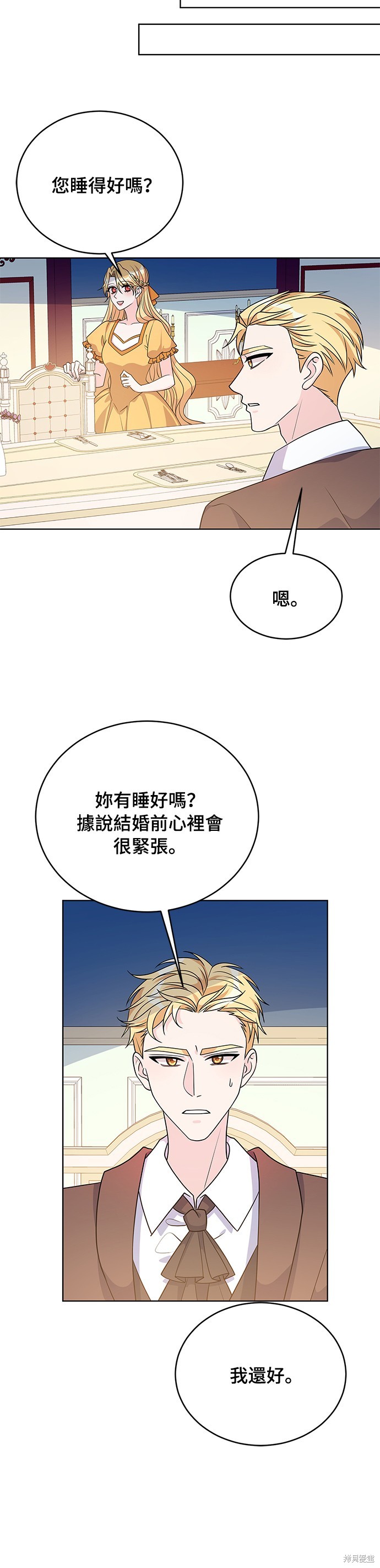 🍶穿越的女骑士 第38话 第27页