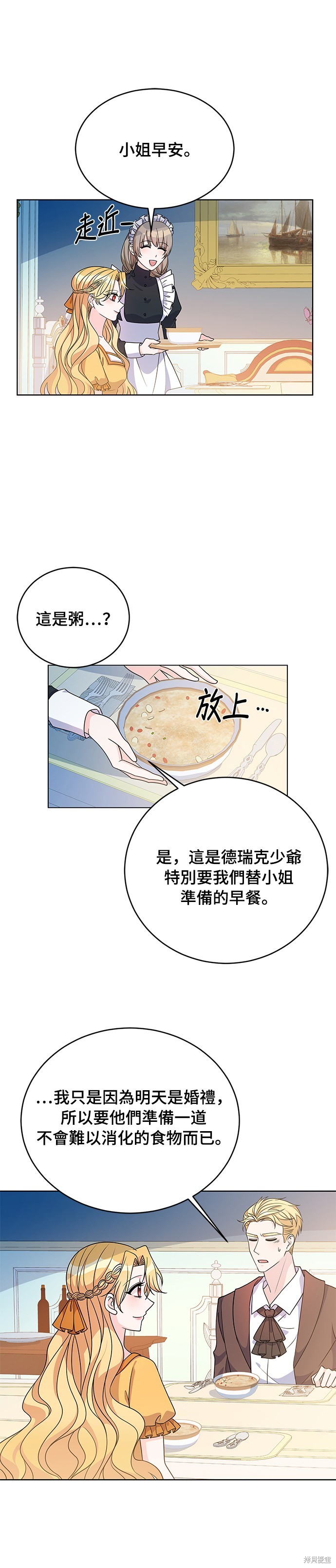 🍶穿越的女骑士 第38话 第28页