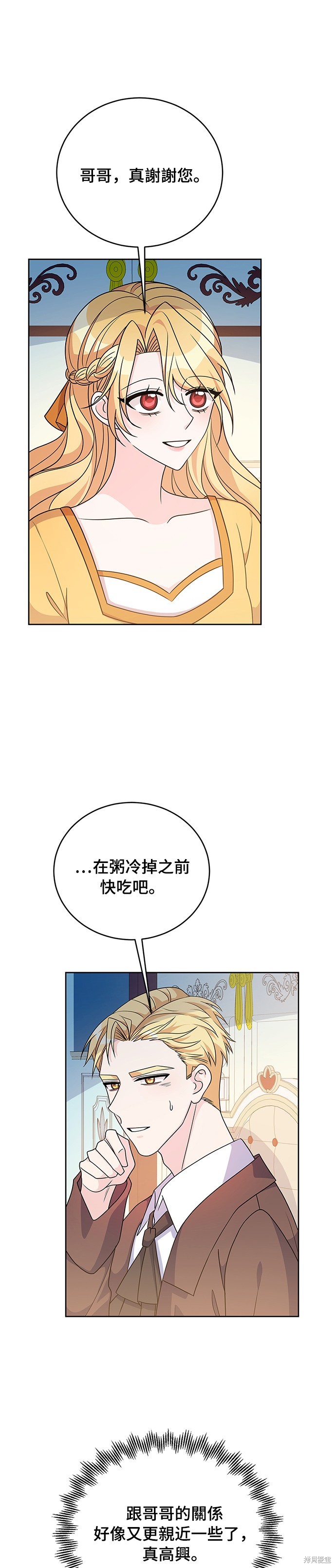 🍶穿越的女骑士 第38话 第29页