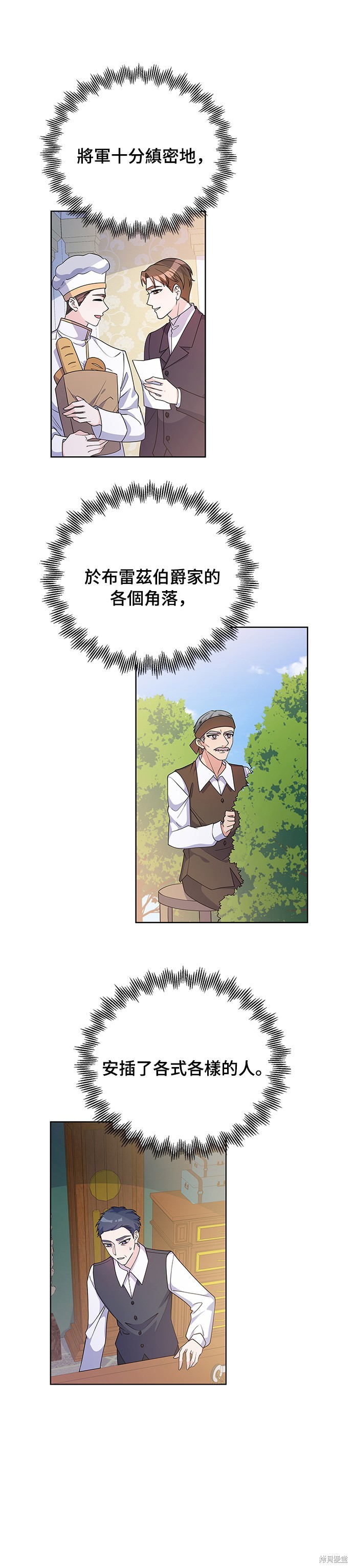 🍶穿越的女骑士 第38话 第3页