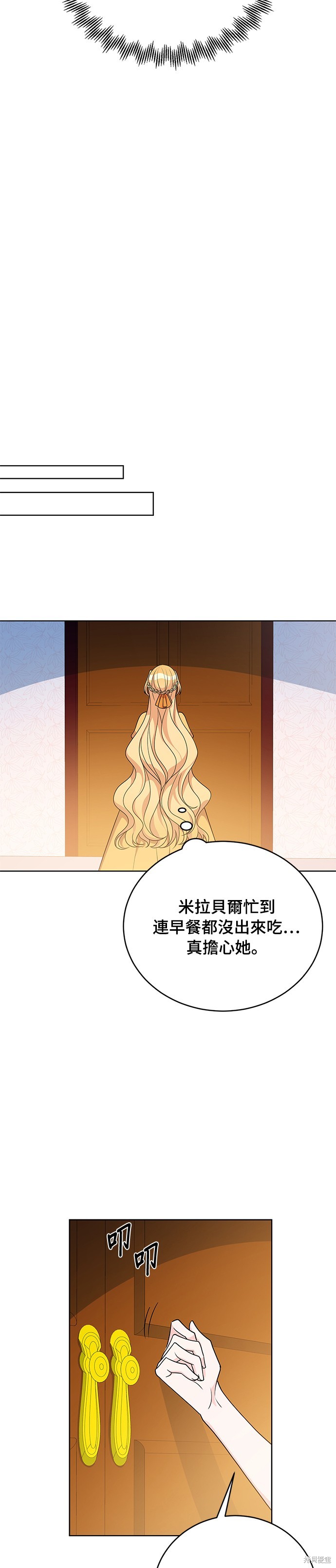 🍶穿越的女骑士 第38话 第30页