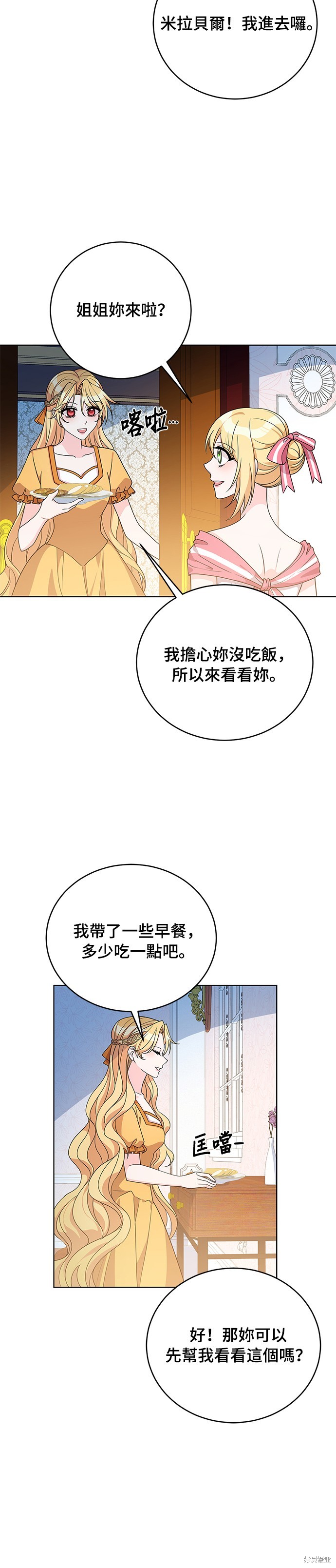 🍶穿越的女骑士 第38话 第31页