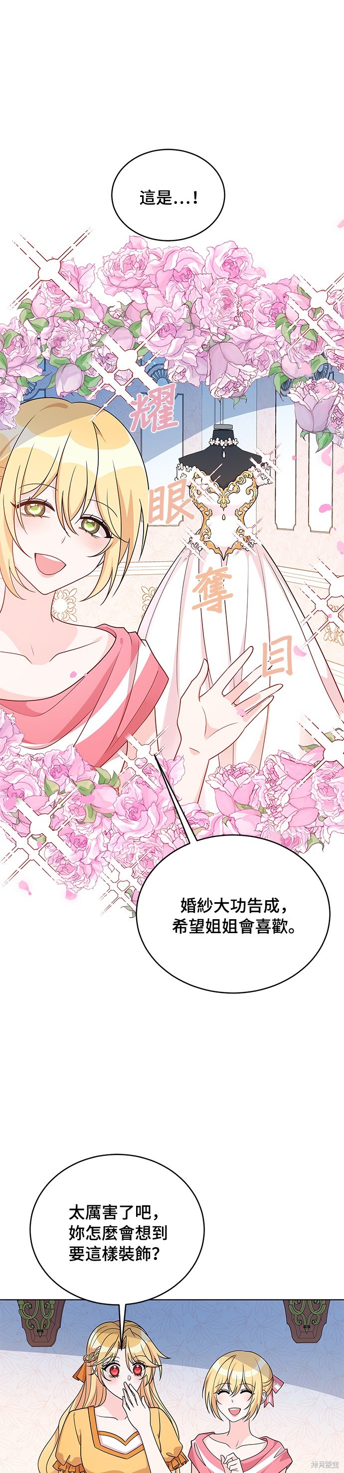 🍶穿越的女骑士 第38话 第32页