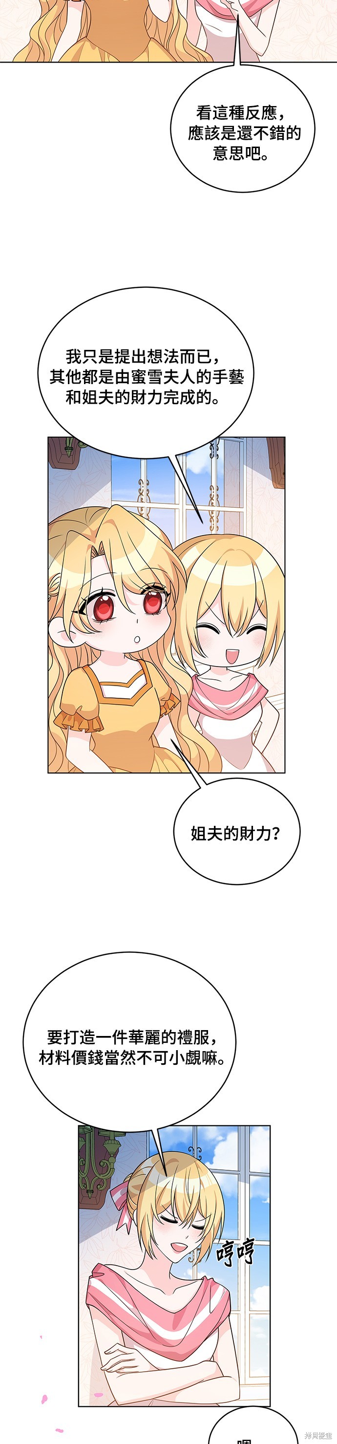 🍶穿越的女骑士 第38话 第33页