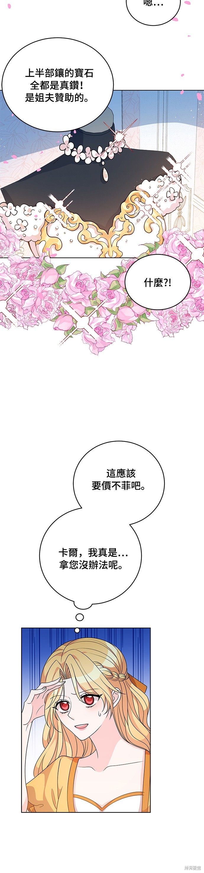🍶穿越的女骑士 第38话 第34页