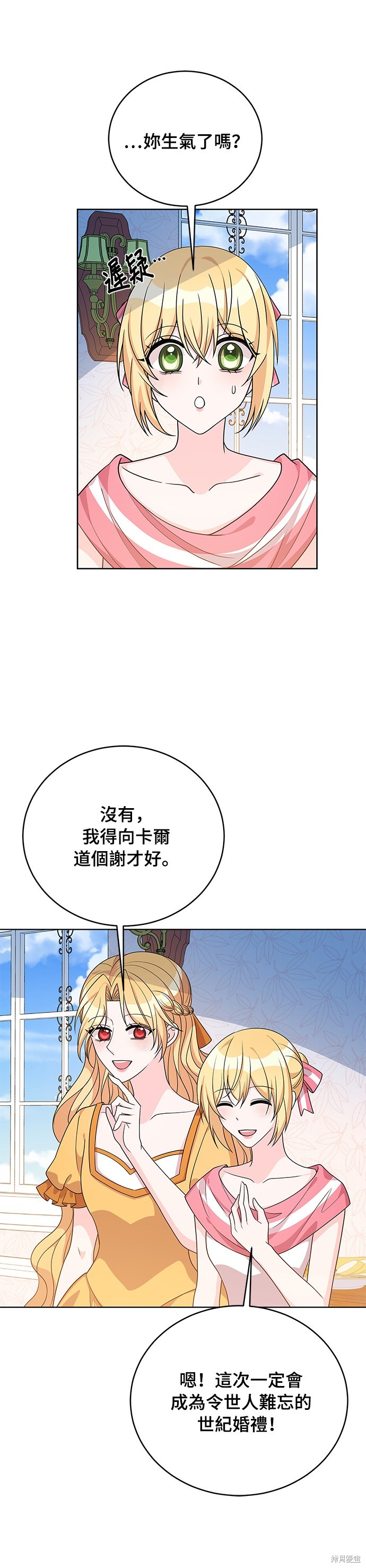 🍶穿越的女骑士 第38话 第35页