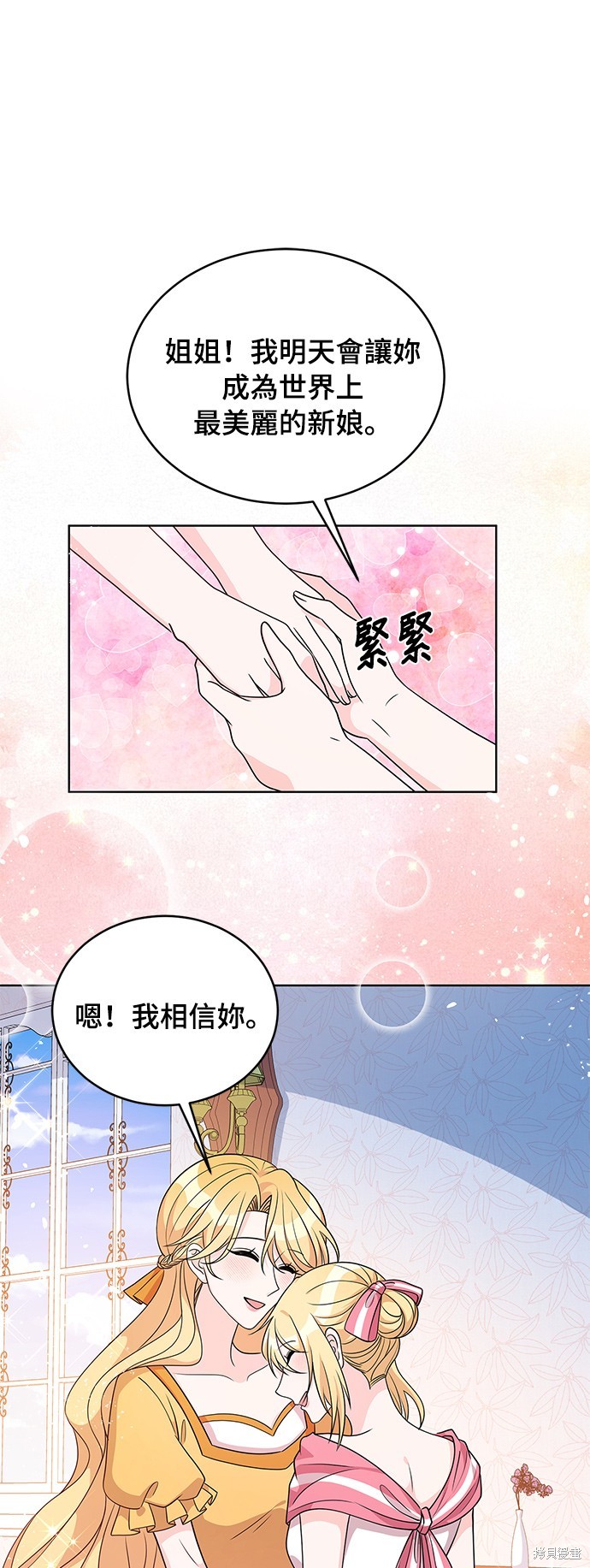 🍶穿越的女骑士 第38话 第36页