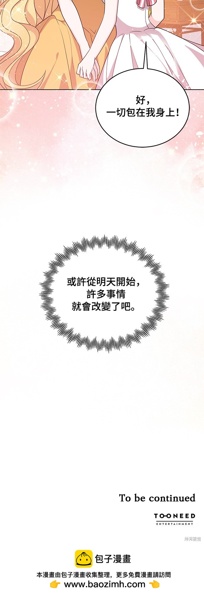 🍶穿越的女骑士 第38话 第37页