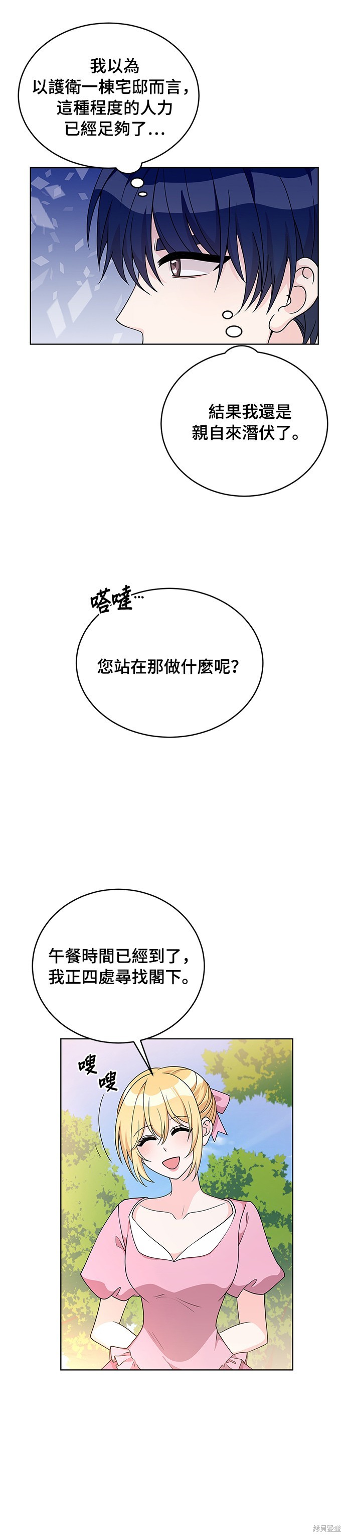🍶穿越的女骑士 第38话 第4页