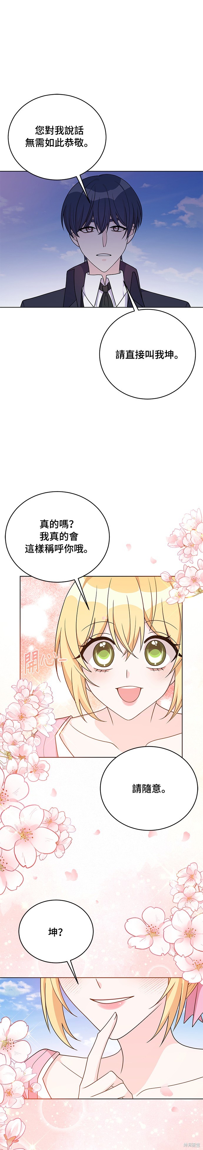🍶穿越的女骑士 第38话 第5页
