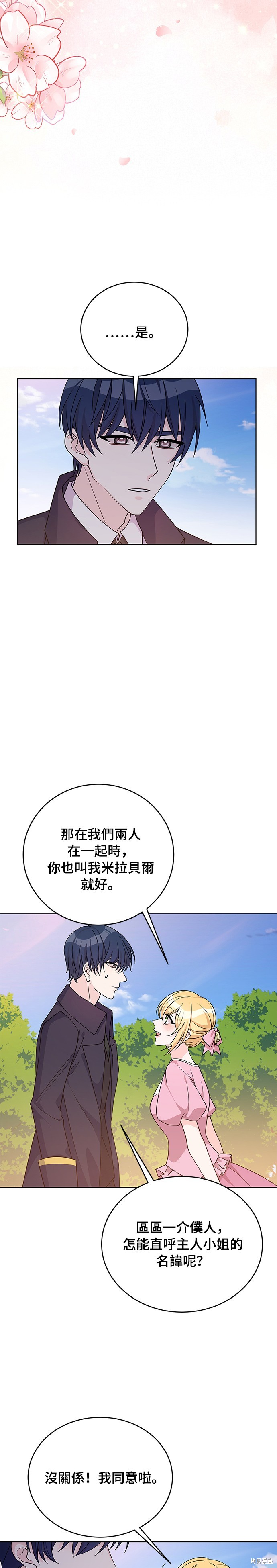 🍶穿越的女骑士 第38话 第6页