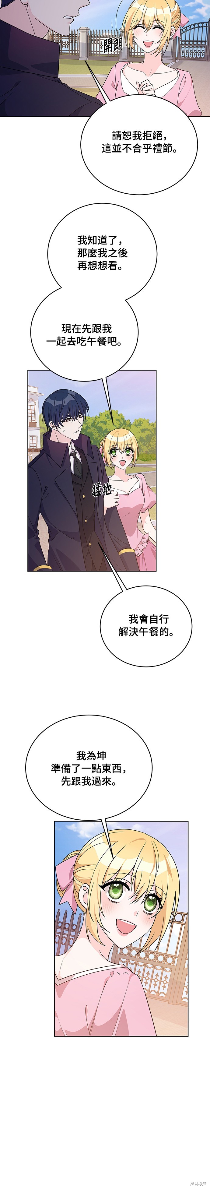 🍶穿越的女骑士 第38话 第7页
