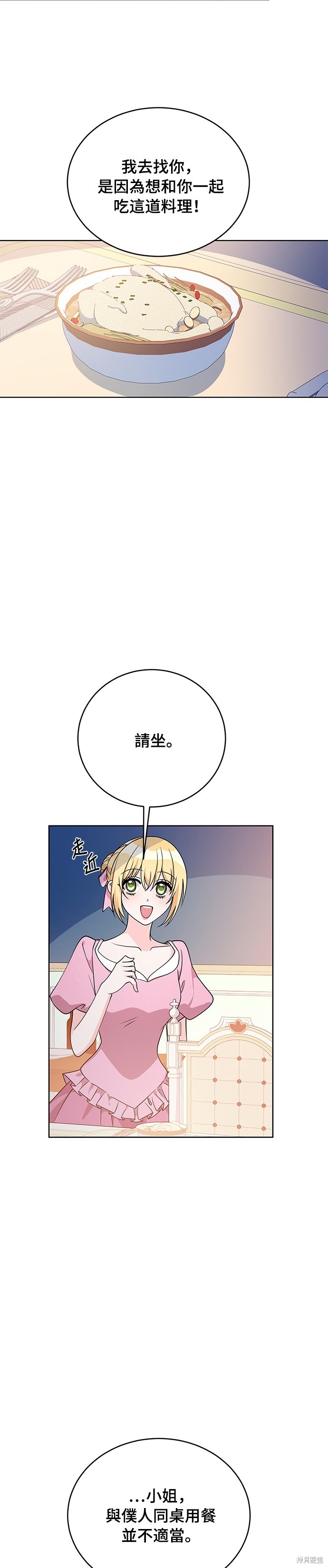 🍶穿越的女骑士 第38话 第9页