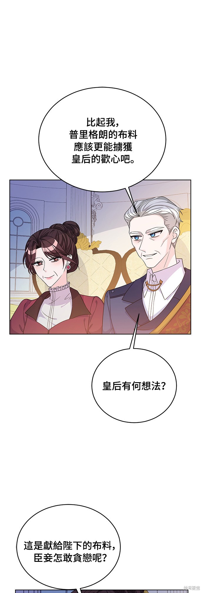 🍶穿越的女骑士 第40话 第10页