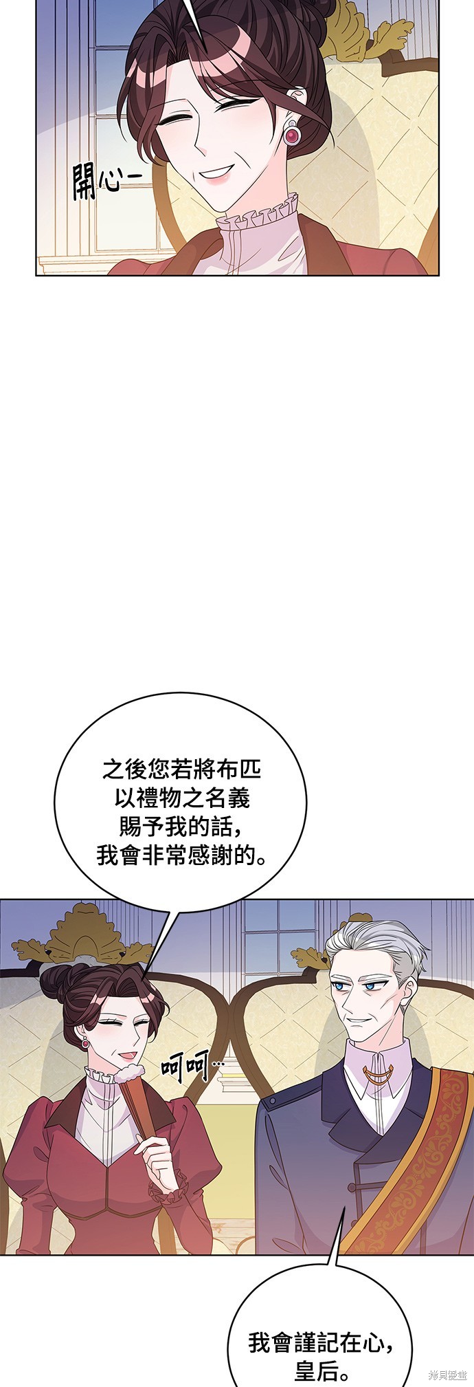 🍶穿越的女骑士 第40话 第11页