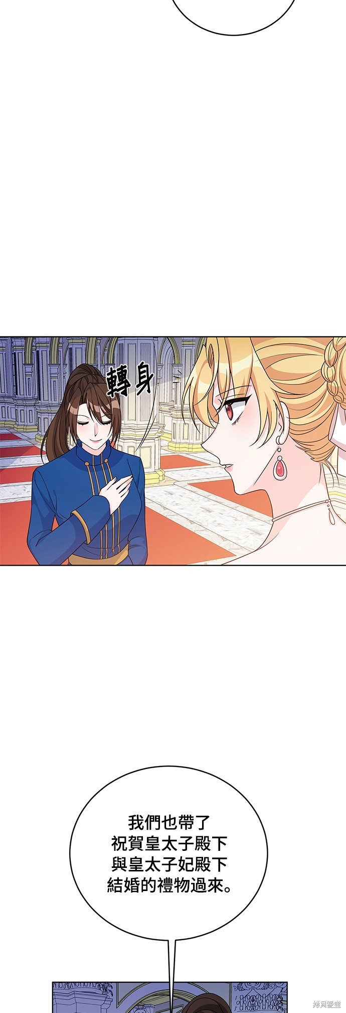🍶穿越的女骑士 第40话 第12页
