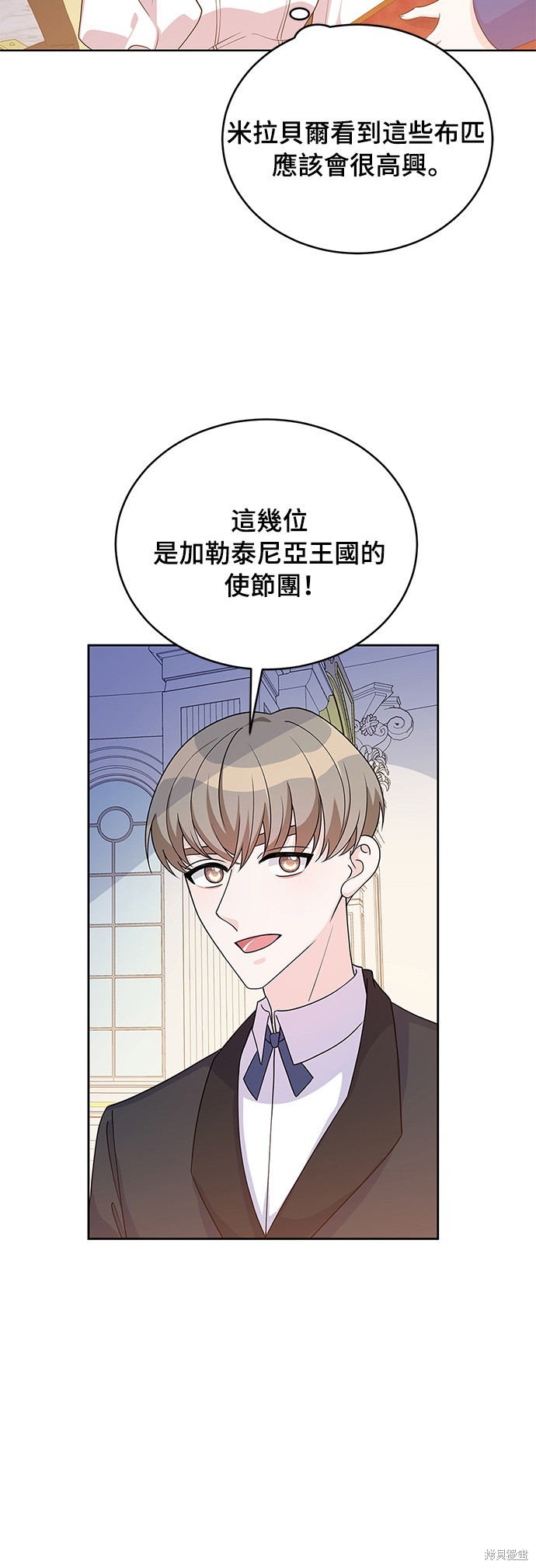 🍶穿越的女骑士 第40话 第14页