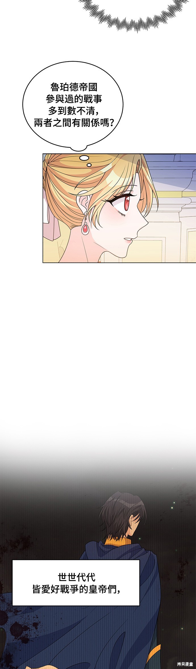 🍶穿越的女骑士 第40话 第16页
