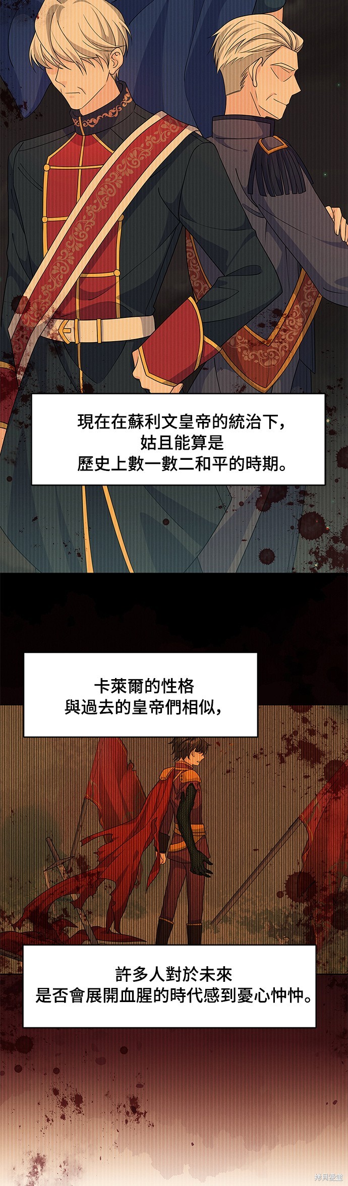🍶穿越的女骑士 第40话 第17页