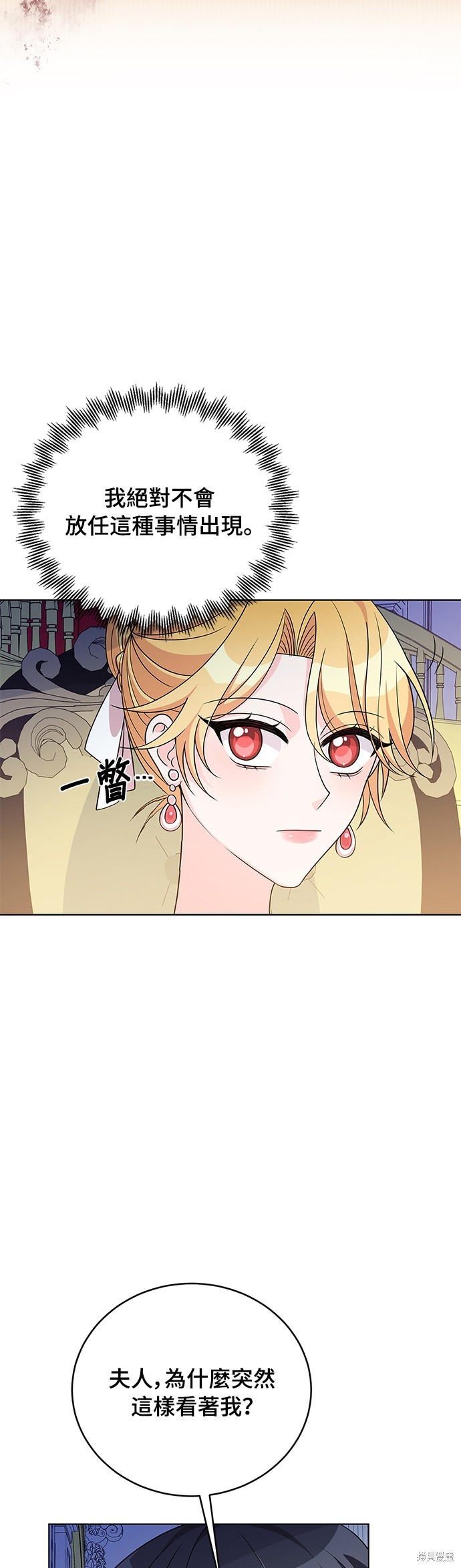 🍶穿越的女骑士 第40话 第18页