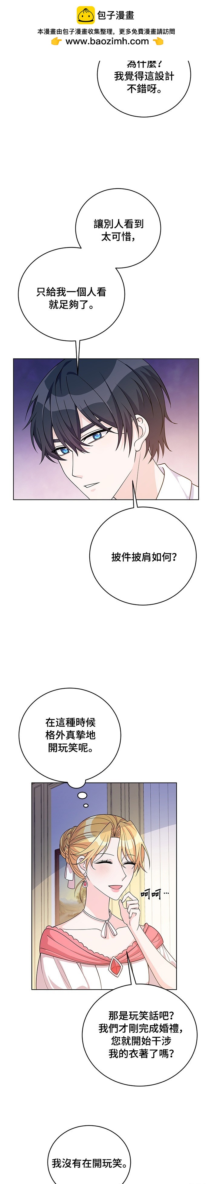 🍶穿越的女骑士 第40话 第2页