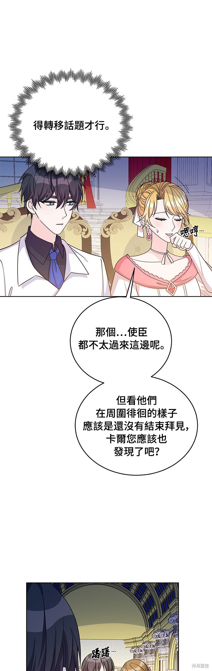 🍶穿越的女骑士 第40话 第20页
