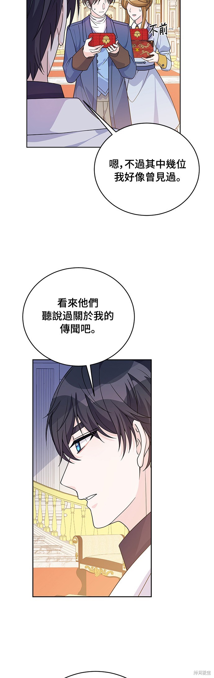 🍶穿越的女骑士 第40话 第21页