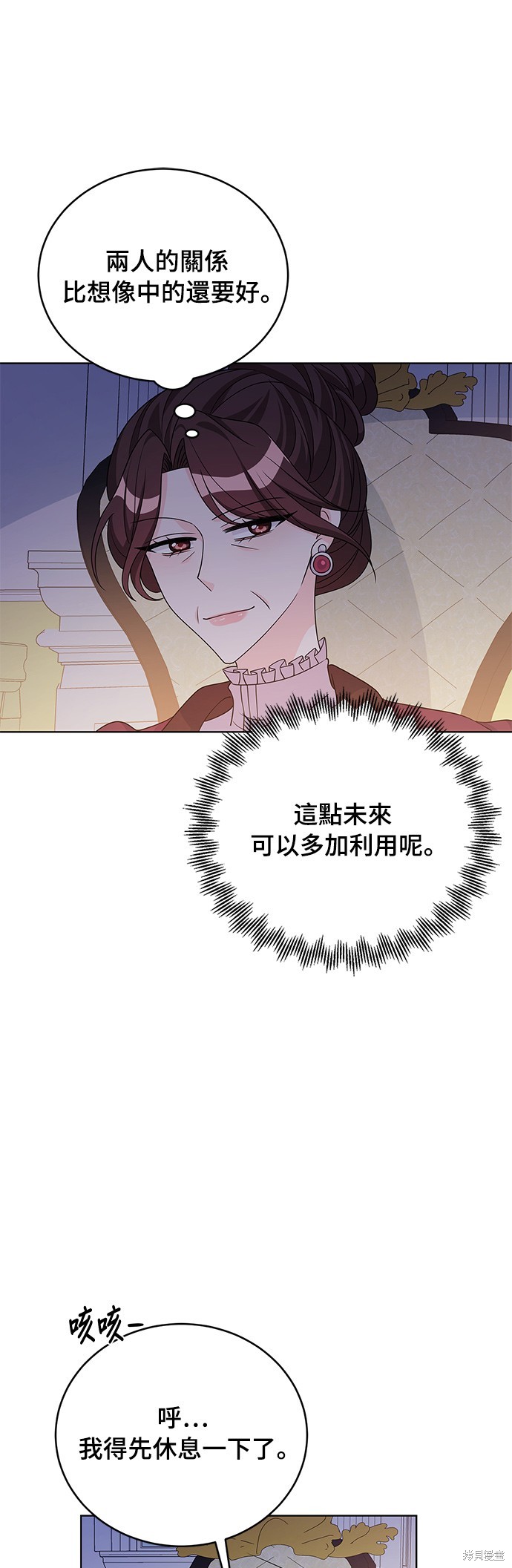 🍶穿越的女骑士 第40话 第25页